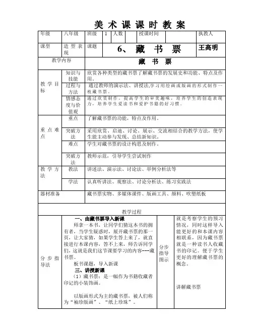 6课藏书票   八年级教案下学期美术教案