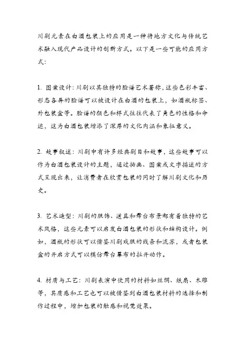 川剧元素在白酒包装上的应用