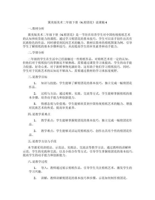 冀美版美术二年级下册《4.剪团花》说课稿4
