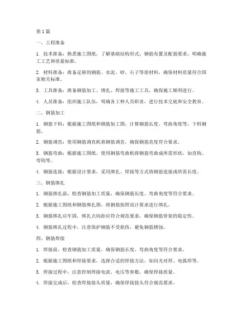 基础钢筋工程施工流程(2篇)