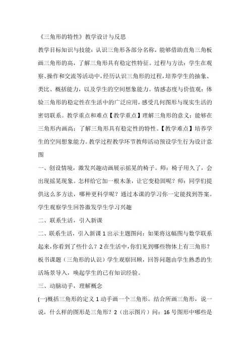 《三角形的特性》教学设计与反思