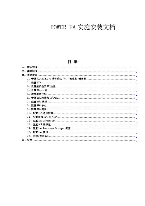 小型机双机安装文档