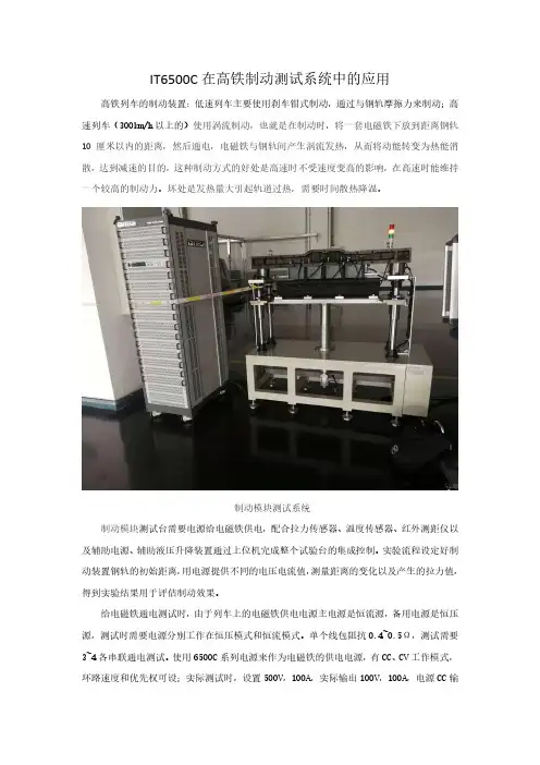 IT6500C在高铁制动测试系统中的应用