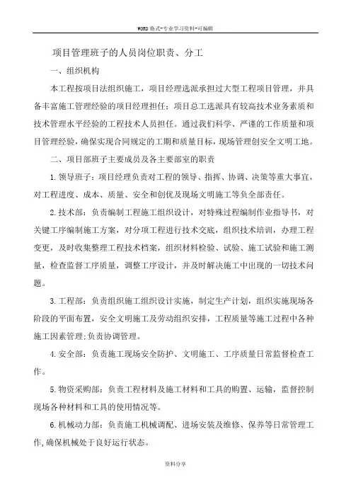 项目管理班子的人员岗位职责、分工