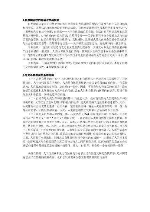 自然辩证法