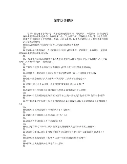 深度访谈提纲及范例