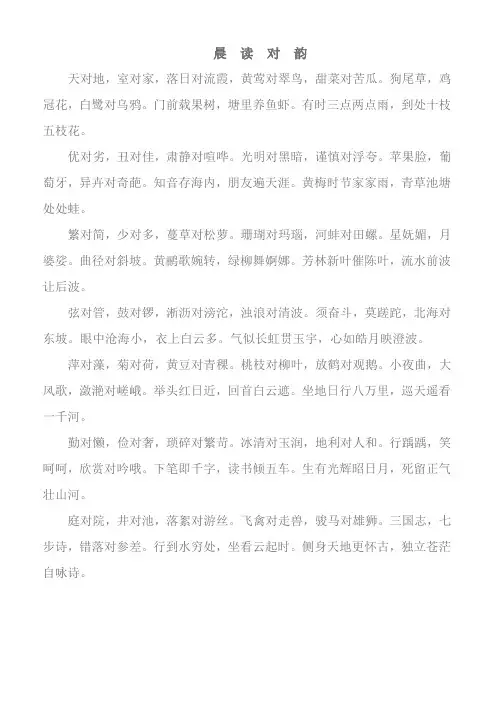晨  读  对  韵