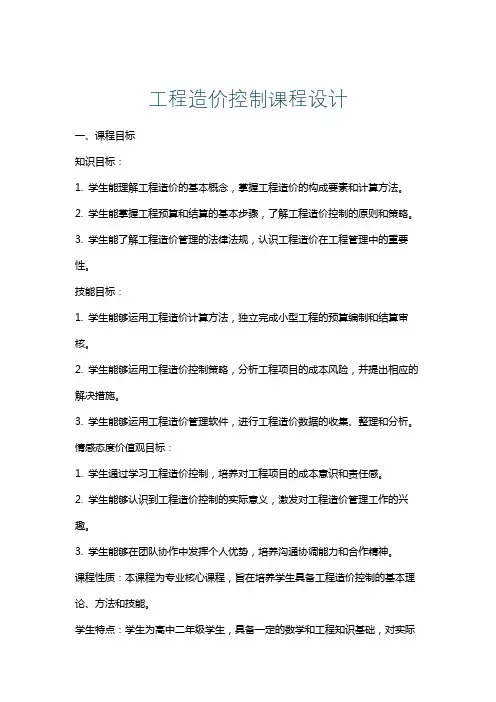工程造价控制课程设计