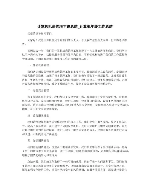 计算机机房管理年终总结_计算机年终工作总结