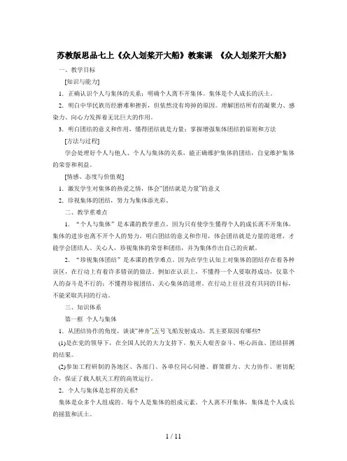 苏教版思品七上《众人划桨开大船》教案