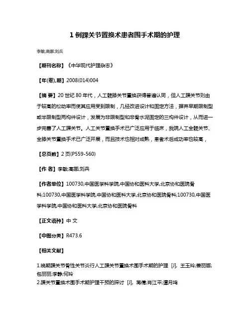 1例踝关节置换术患者围手术期的护理