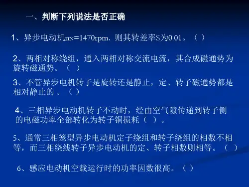 电机与拖动(许晓封版)课堂测试题及答案test4