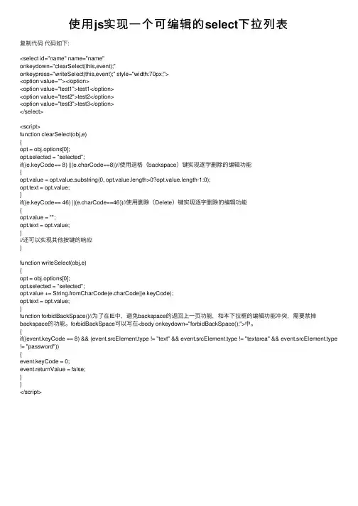 使用js实现一个可编辑的select下拉列表