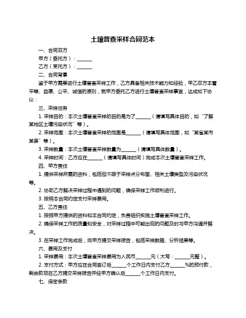 土壤普查采样合同范本