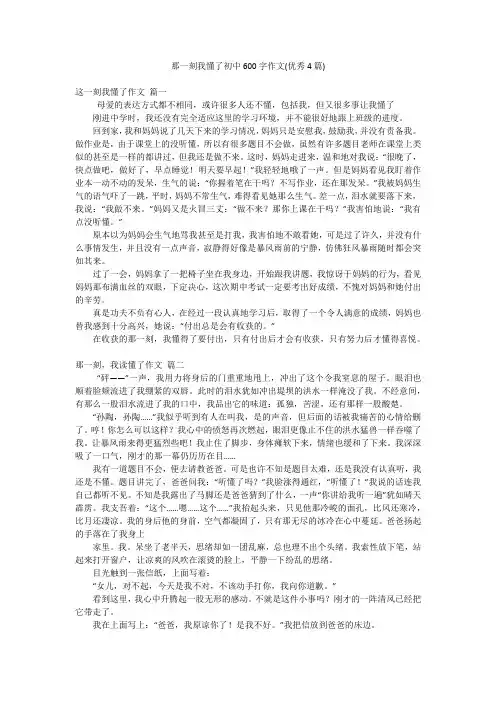 那一刻我懂了初中600字作文(优秀4篇)