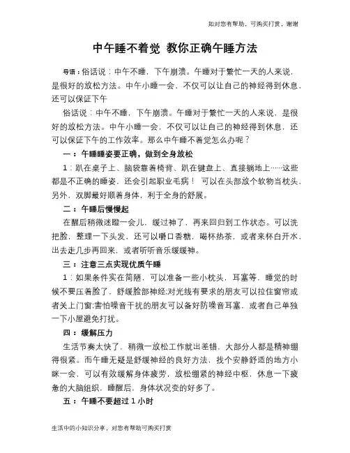中午睡不着觉 教你正确午睡方法