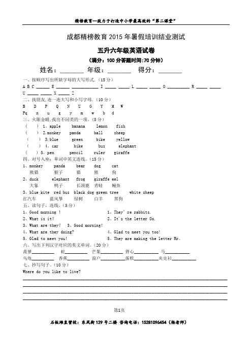 五升六年级英语考试试卷