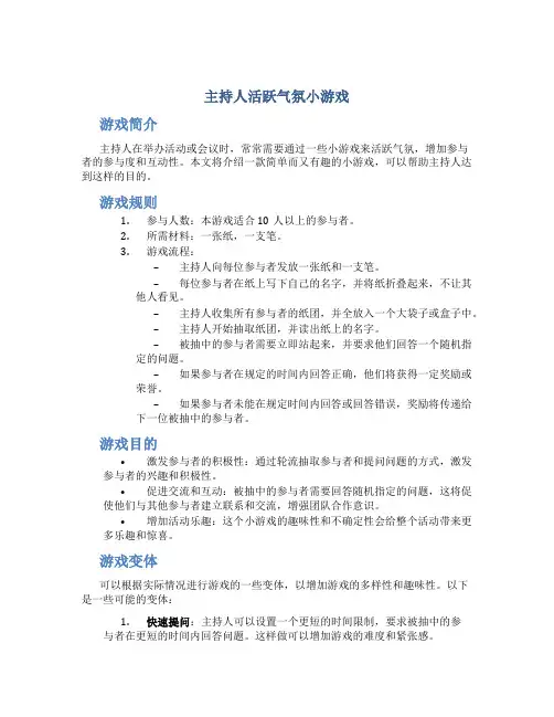 主持人活跃气氛小游戏