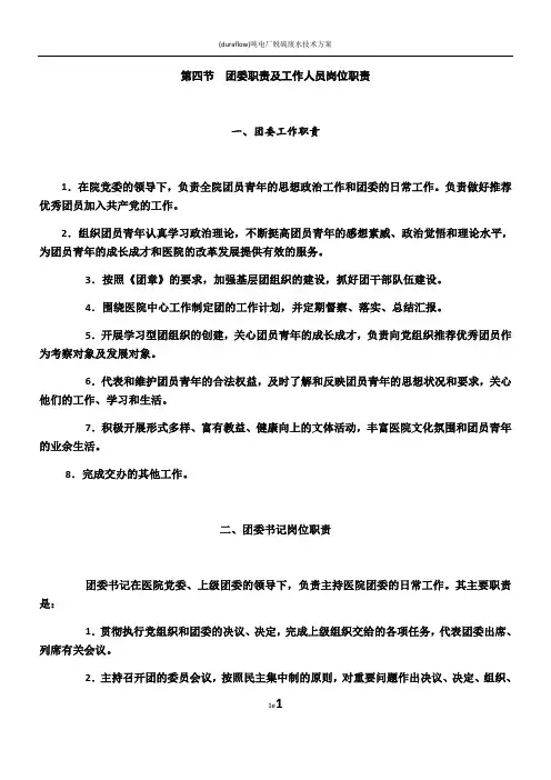 团委职责及工作人员岗位职责