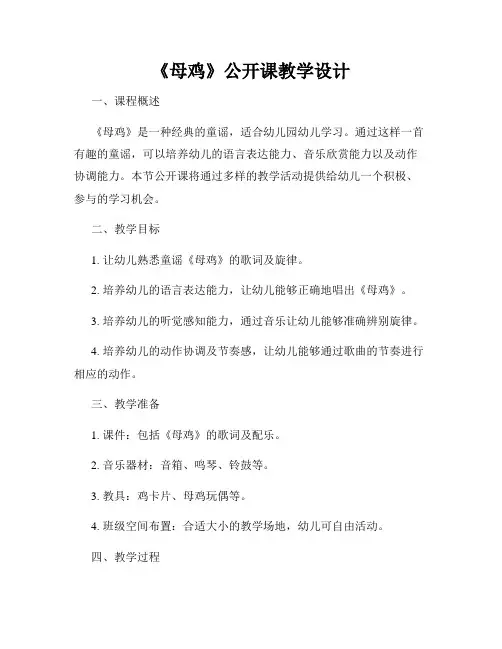 《母鸡》公开课教学设计