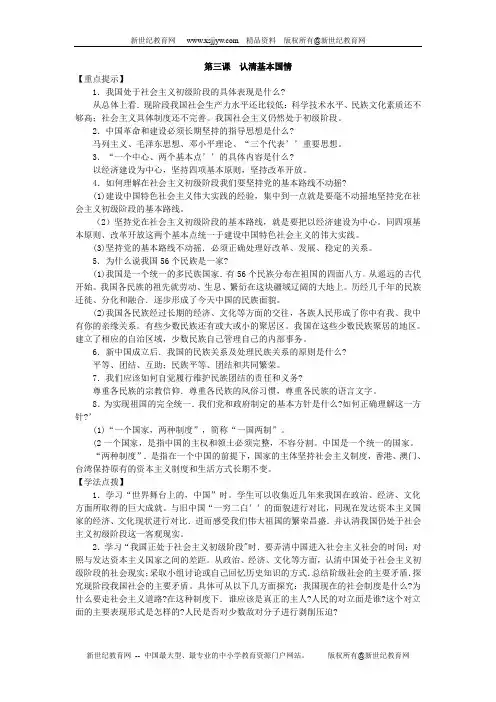 九年级思想品德(全一册)教材全解(附每课练习和答案) 人教版-9