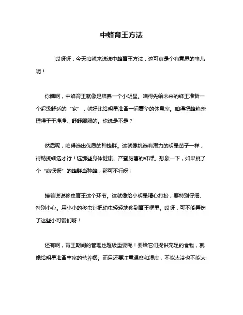 中蜂育王方法
