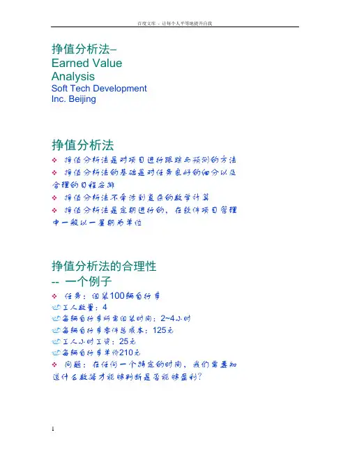 挣值分析法