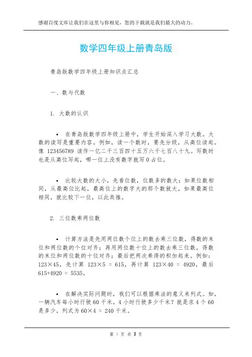 数学四年级上册青岛版