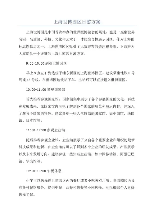 上海世博园区日游方案