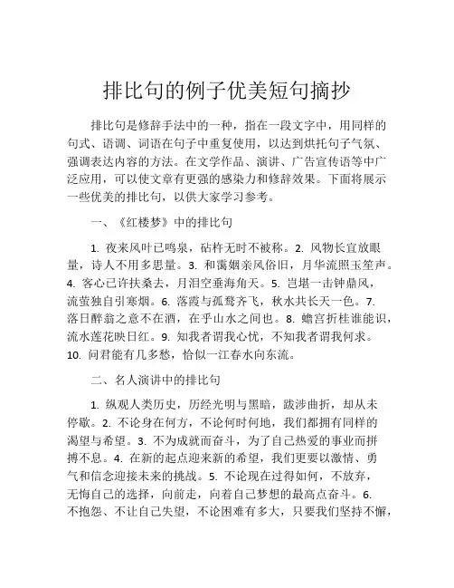 排比句的例子优美短句摘抄