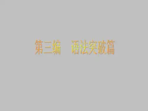 优化指导2015届高考英语(课标全国)一轮课件第3编语法突破 第1讲(冠词)
