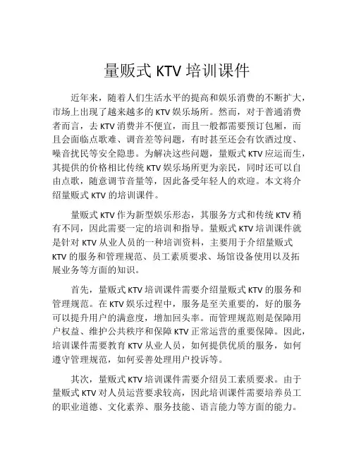 量贩式KTV培训课件