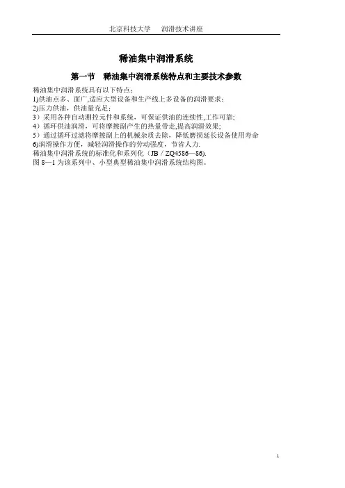 稀油集中润滑系统
