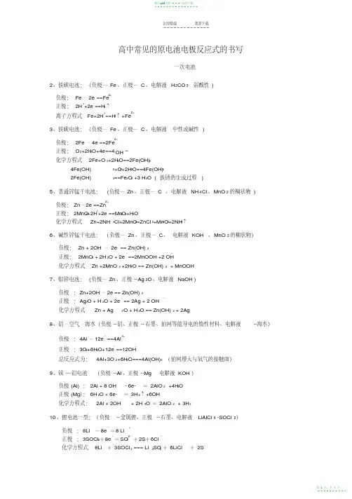 2021年高考常见的电池的电极反应式的书写【精华版】