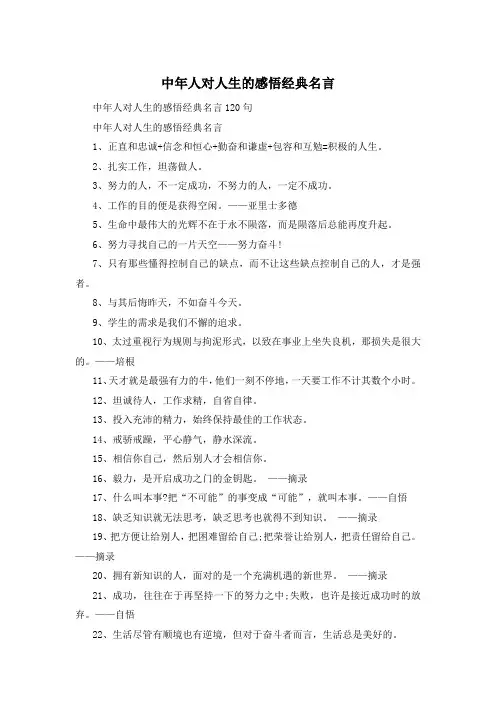 中年人对人生的感悟经典名言