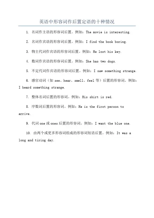 英语中形容词作后置定语的十种情况