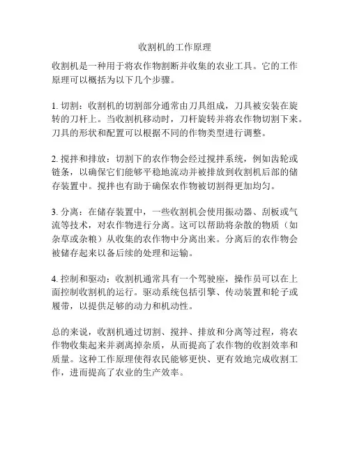 收割机的工作原理