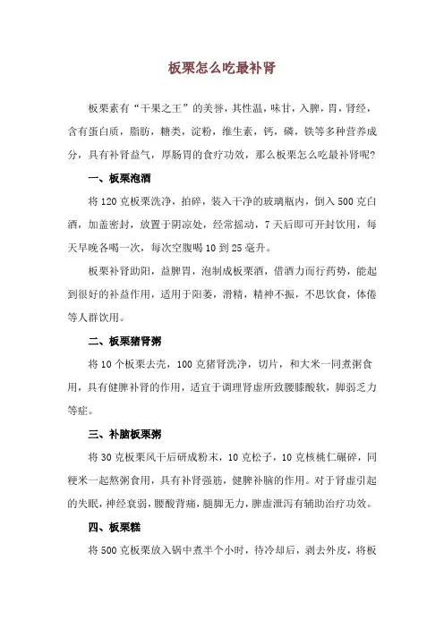 板栗怎么吃最补肾