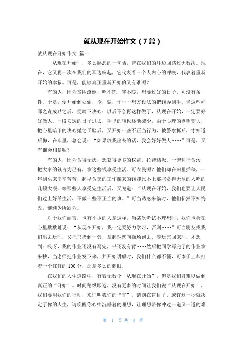 就从现在开始作文(7篇)