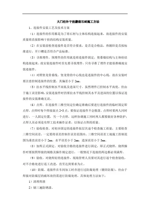 大门柱补干挂蘑菇石砖施工方法