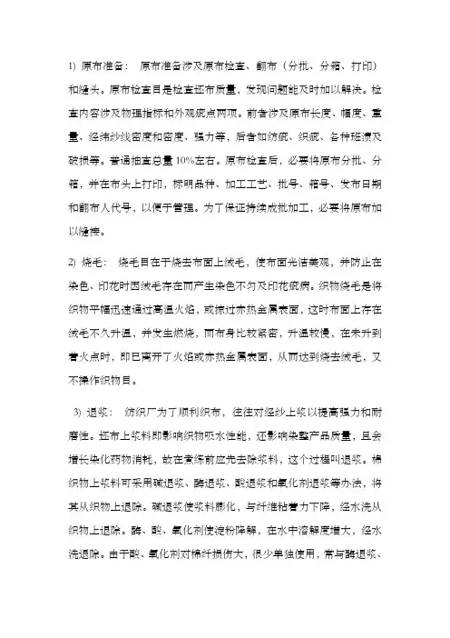 印染的工艺流程样本