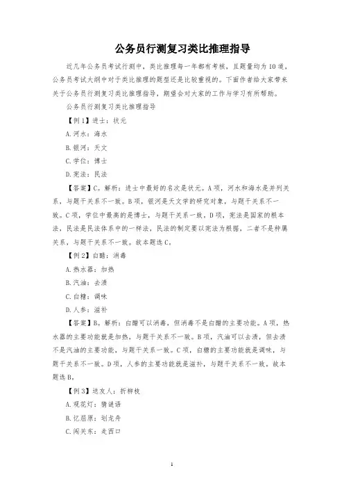 公务员行测复习类比推理指导