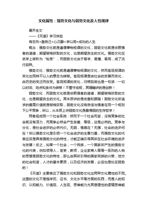 文化属性：强势文化与弱势文化及人性规律