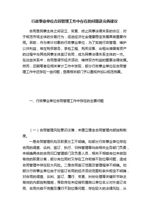 行政事业单位合同管理工作中存在的问题及完善建议