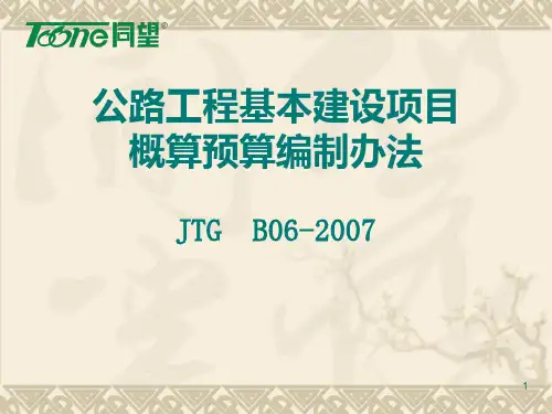 同望编制办法 PPT课件