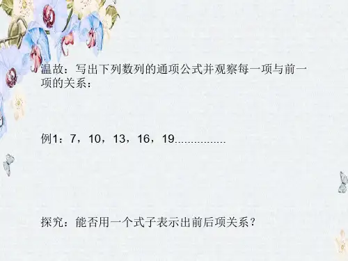 人教版高二数学必修5课件第二章数列第二课时数列的性质和递推公式精选ppt课件