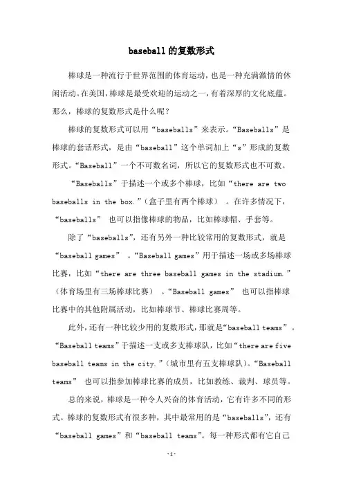 baseball的复数形式
