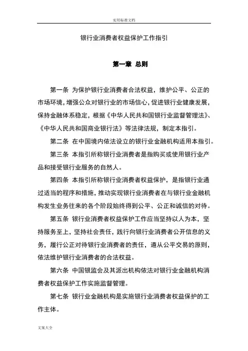 银行业消费者权益保护工作指引