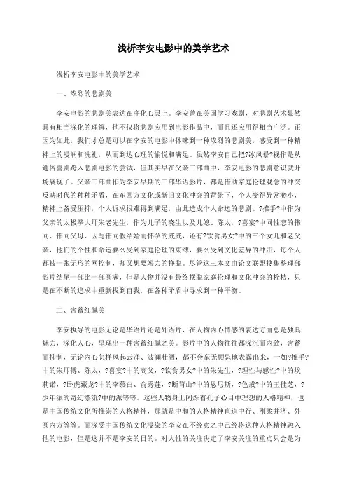 浅析李安电影中的美学艺术