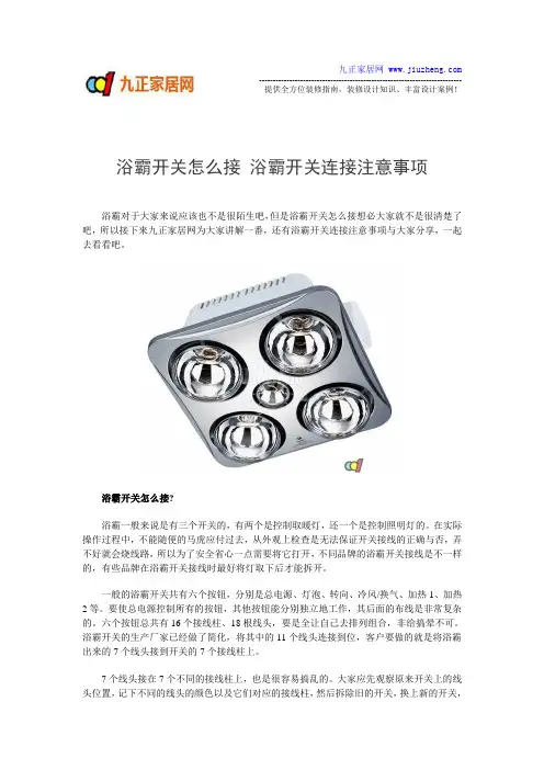 浴霸开关怎么接 浴霸开关连接注意事项